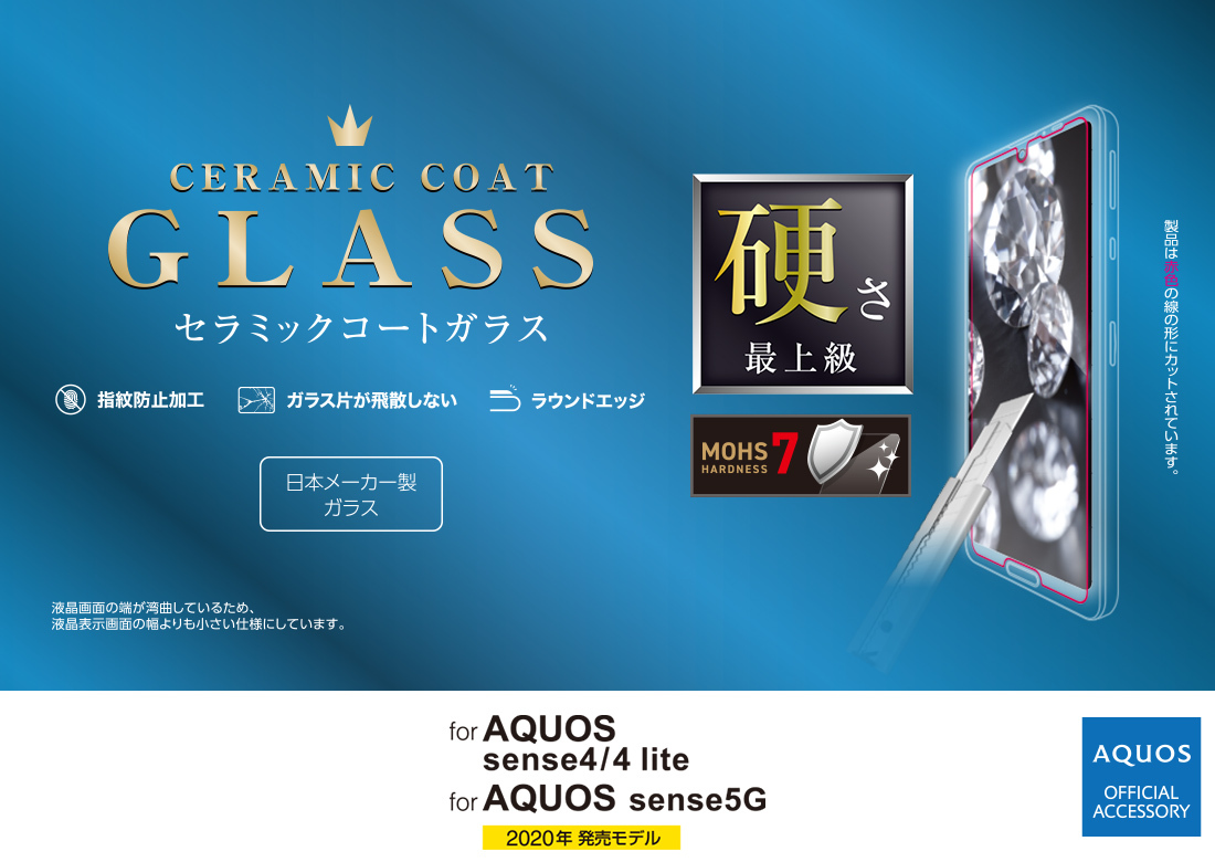 エレコム AQUOS sense4、sense4 lite、sense5G セラミックコートガラスフィルム 硬さ最上級 液晶保護 シート シール SH-41A 53A SHG03 683の画像8