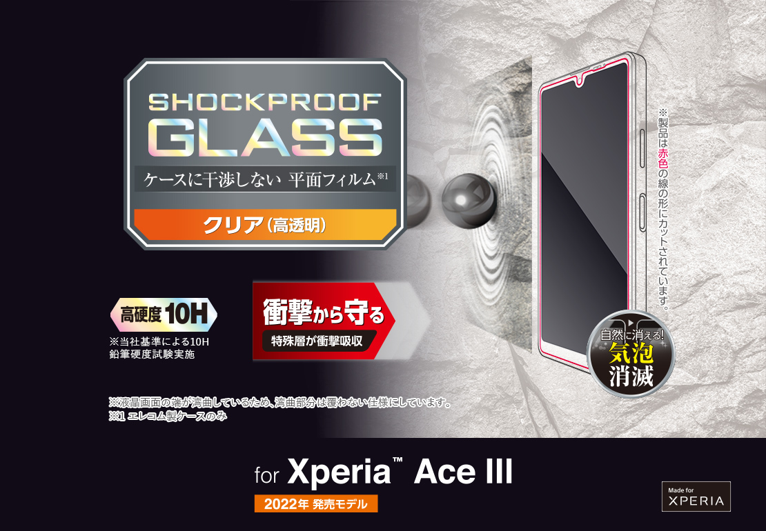 Xperia Ace III 強化ガラスフィルム SHOCKPROOF 衝撃吸収 硬度10H 衝撃吸収 指紋防止 エアーレス エレコム 液晶保護 シールシート 355_画像6