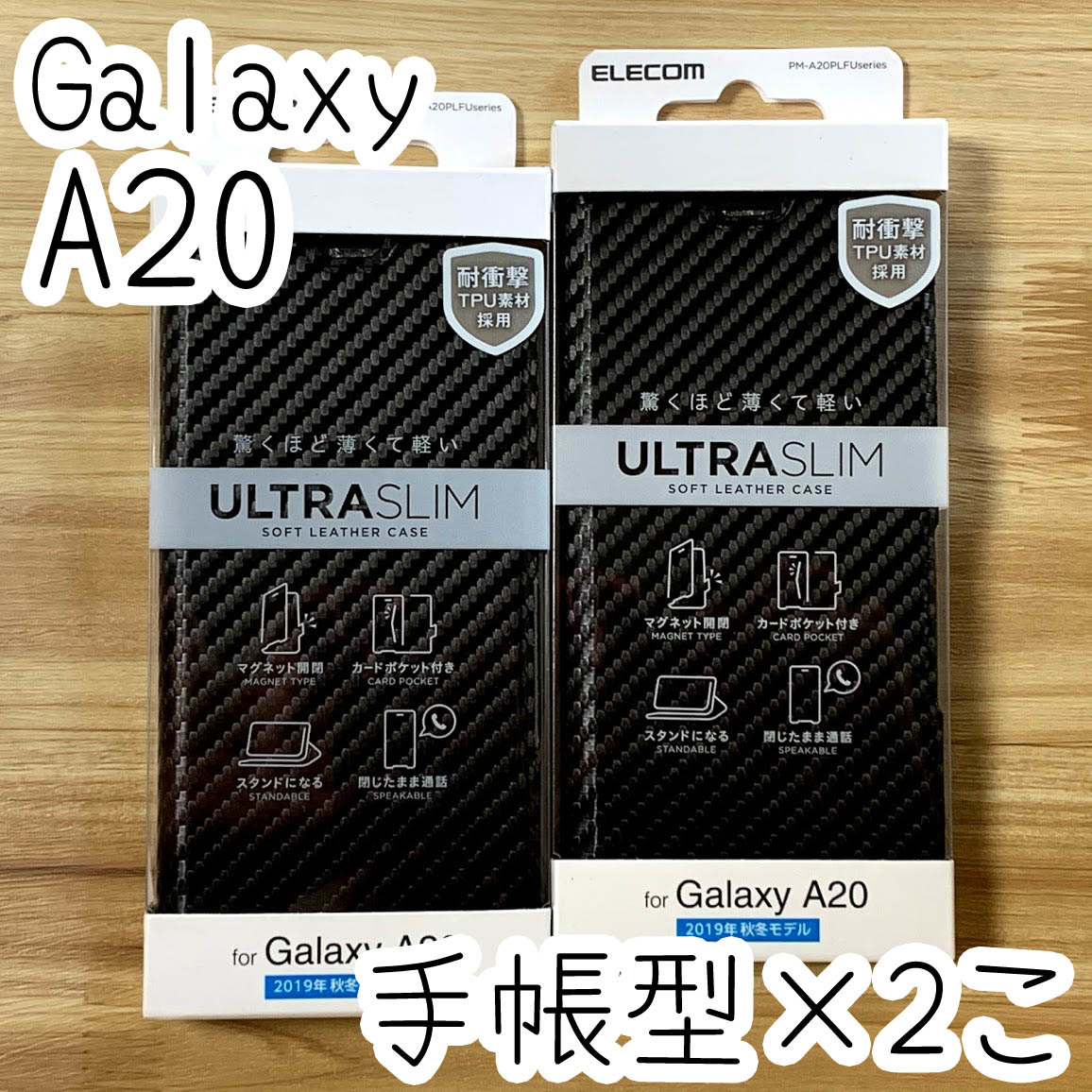 2個☆ エレコム Galaxy A20 SC-02M SCV46 手帳型ケース カバー ソフトレザー カーボンブラック 薄型・超軽量 マグネット付 136 匿名_画像1