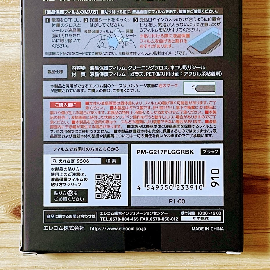 2個 エレコム Galaxy A22 5G/A21(シンプル)/A20 強化ガラスフィルム フルカバー 液晶全面保護 高透明 SC-56B SC02M SCV46 シールシート 910_画像5