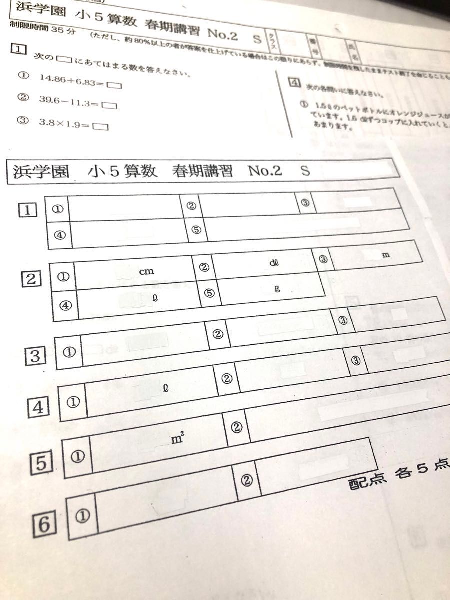 浜学園 小5 春期講習 復習テスト｜Yahoo!フリマ（旧PayPayフリマ）