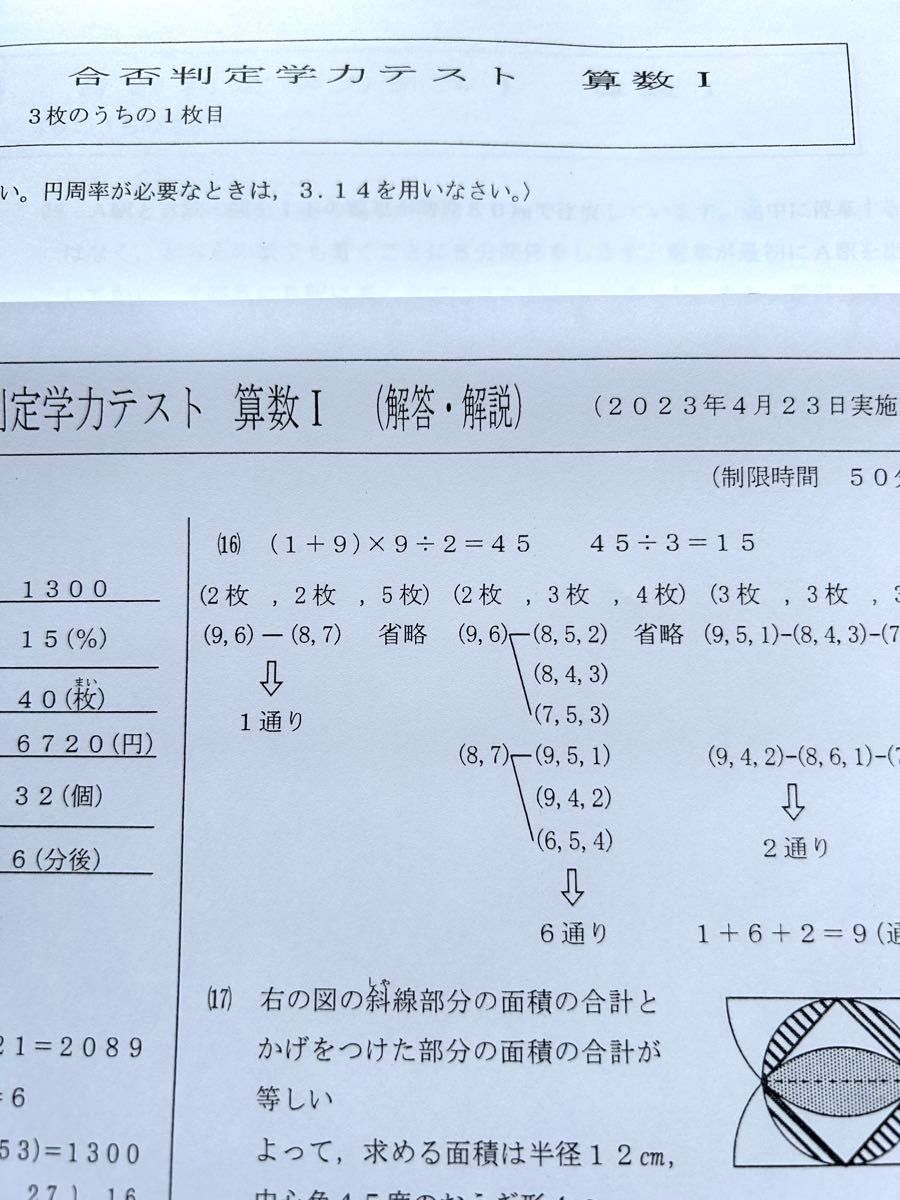 浜学園 小6 2023年度第1回合否判定テスト（国語、算数、理科）解答解説付き