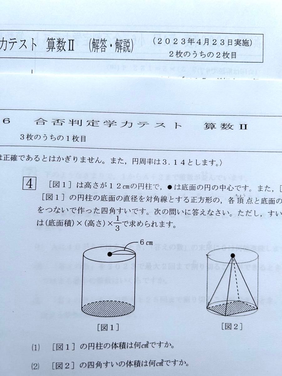 浜学園 小6 2023年度第1回合否判定テスト(国語 算数 理科)解答 浜学園 小6 2023年度第1回合否判定テスト(国語 算数 理科)解答