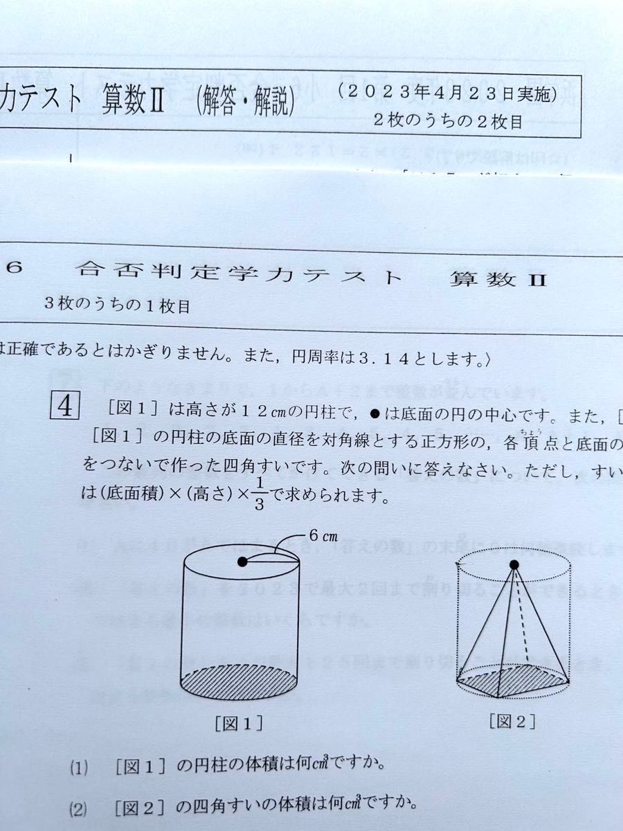 浜学園 小6 2023年度第1回合否判定テスト（国語、算数、理科）解答解説付き