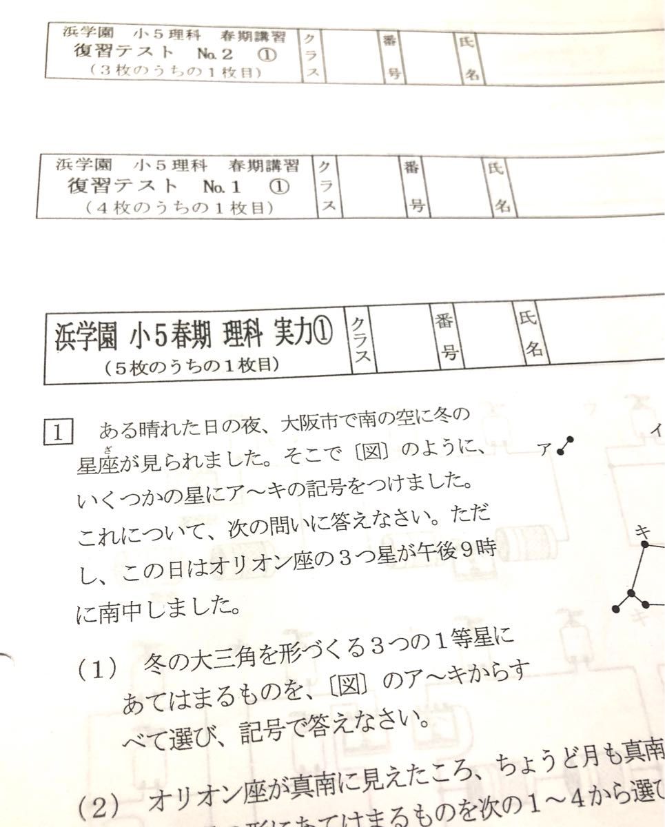 浜学園 小5 春期講習 復習テスト｜Yahoo!フリマ（旧PayPayフリマ）