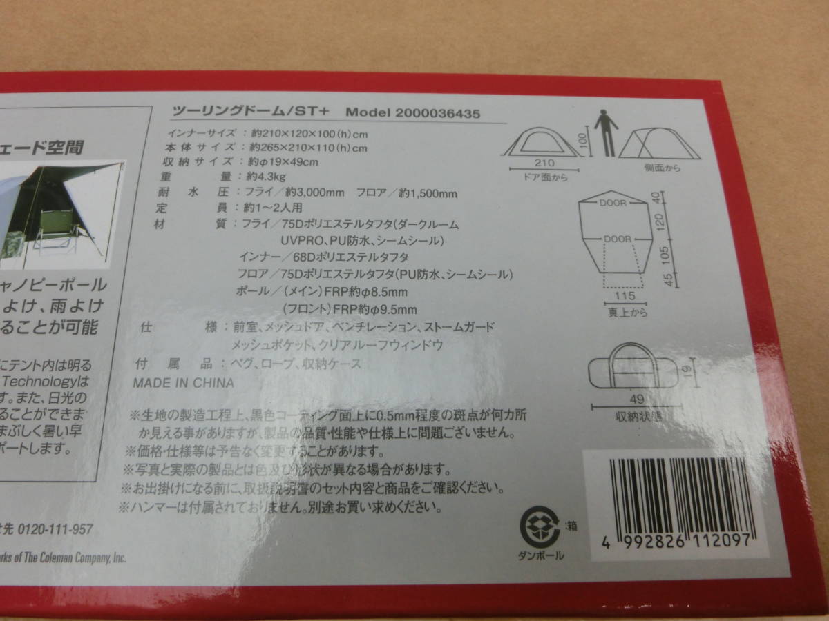 ite/421789/0213/コールマン Coleman テント ツーリングドーム/ＳＴ＋ 1～2人用　モデル：2000036435/未開封品_画像3