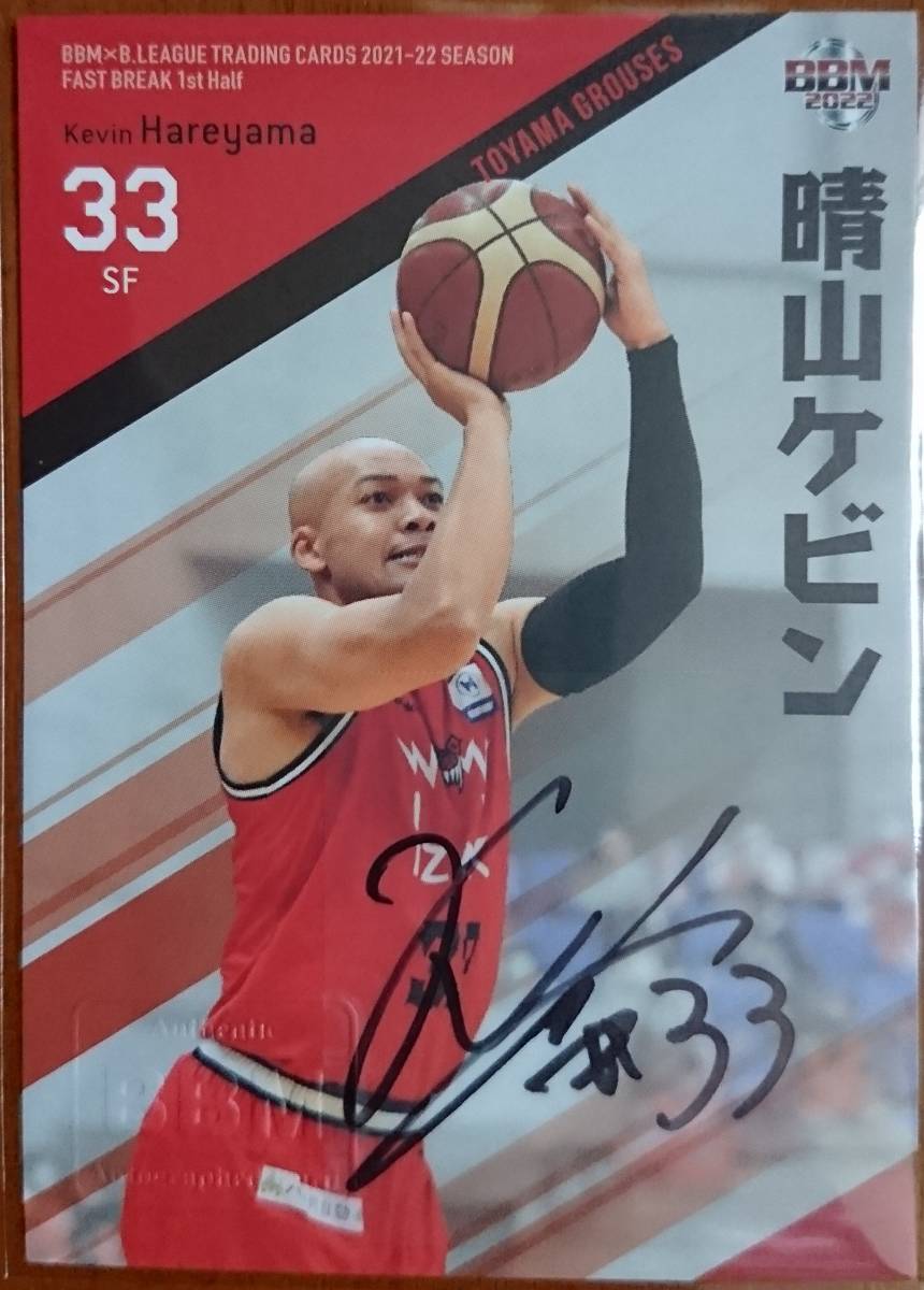 2021-22 BBM×B.LEAGUE FAST BREAK 1st Half 晴山ケビン(富山グラウジ－ズ) 87枚限定直筆サインカード　_画像1