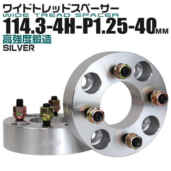 Durax正規品 ワイドトレッドスペーサー 114.3-4H-P1.25 40mm ナット付 銀 3E トヨタ 日産 ホンダ マツダ ダイハツ スズキ 新品 未使用_画像1