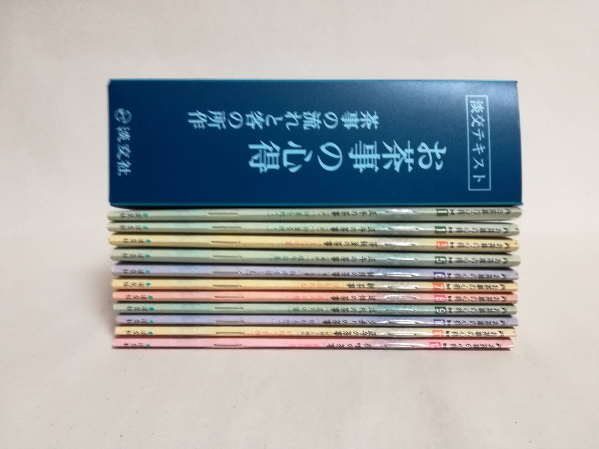 Ａこ　淡交テキスト　お茶事の心得 茶事の流れと客の所作　11冊　不揃い（1・3・5～12号） 平成23年 淡交社　ケース　見本誌 ダブりあり_画像3