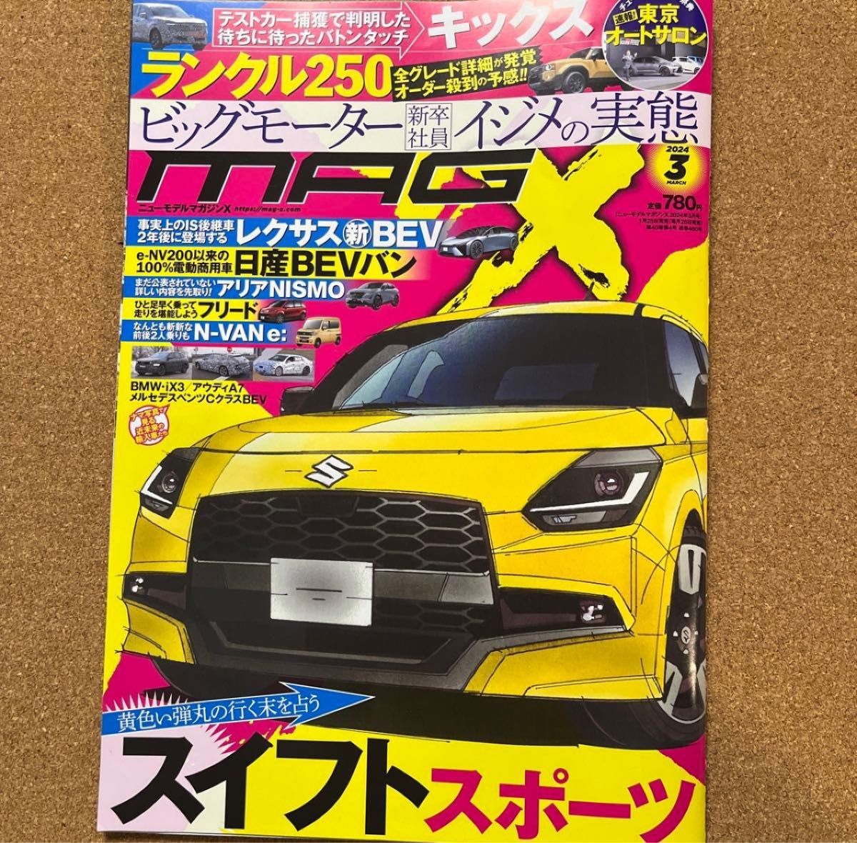 ニューモデルマガジンＸ ２０２４年４月号 3月号 二冊セット カプチーノ スイフトスポーツ 東京オートサロン