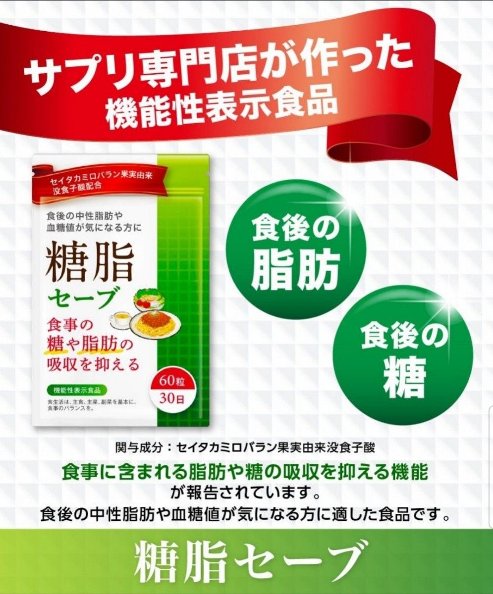 3袋セット 糖脂セーブ ダイエットサプリ 食事の脂肪や糖の吸収を抑える 食後の中性脂肪や血糖値の上昇をおだやかにする