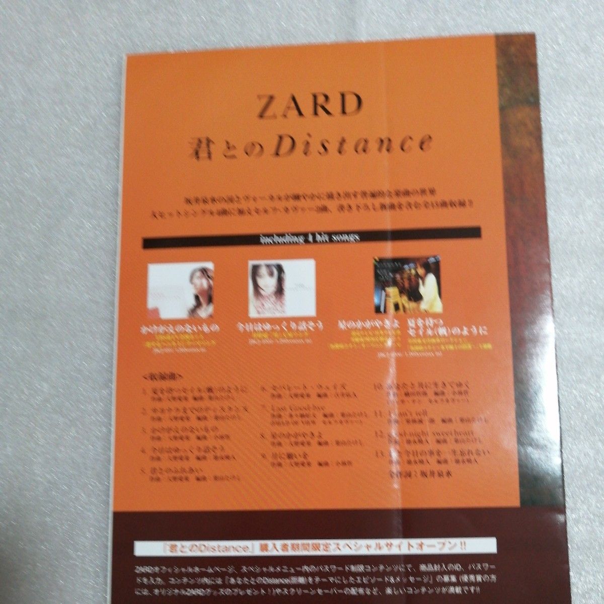 ZARD CD 新品・未開封 『君とのDistance 』 シュリンク ZARD CD 新品・未開封 『君とのDistance 』 シュリンク