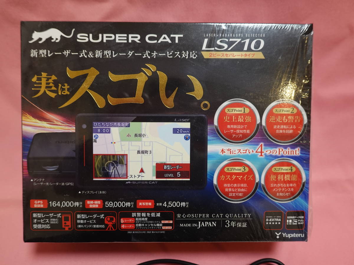 【美品】ユピテル Yupiteru レーザー＆レーダー探知機「LS710」＋無線LAN機能付16G SDカード付_画像2