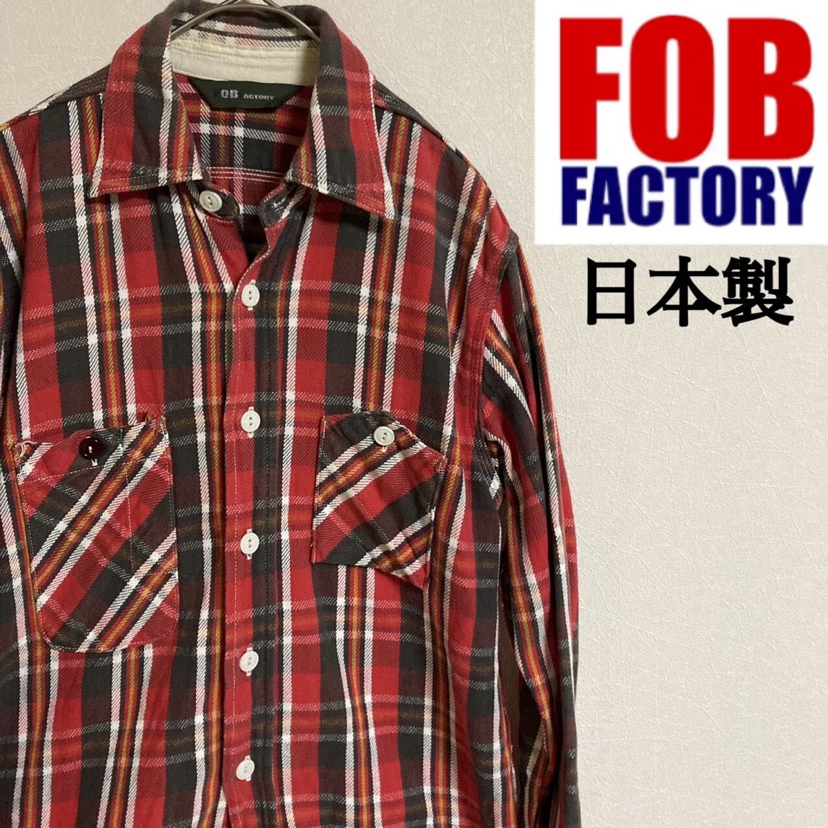 日本製　FOB FACTORY 長袖　チェック　ネルシャツ　2 エフオービーファクトリー