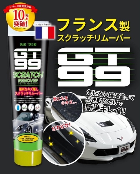 【即納】GT99 スクラッチリムーバー 車体 愛車 引っかき傷 ひっかき傷 傷隠し 車 ボディ カー用品 カーグッズ 補修 修正_画像2