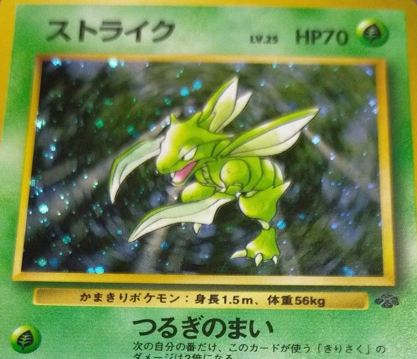 ポケモンカード 旧裏 ストライクの通販 けんぴ(1004110088 ポケモンカード 旧裏 ストライクの通販 けんぴ(1004110088