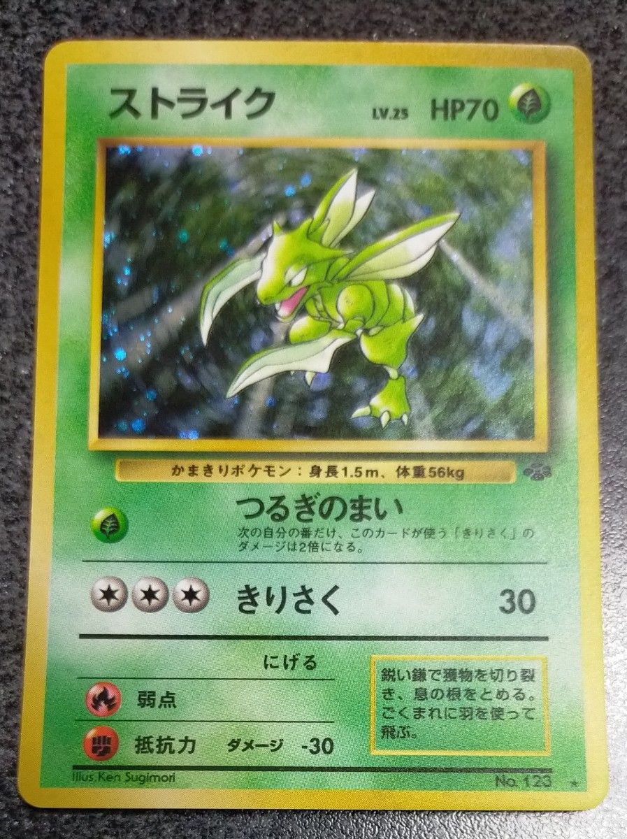ポケモンカード 旧裏 ストライクの通販 けんぴ(1004110088 ポケモンカード 旧裏 ストライクの通販 けんぴ(1004110088