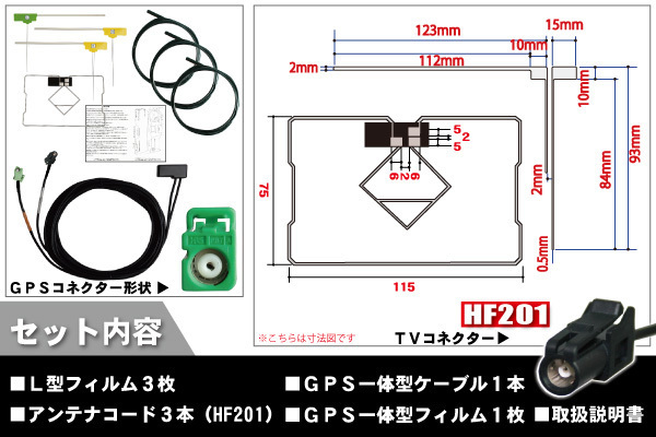 フィルムアンテナ ケーブル 地デジ ワンセグ フルセグ カロッツェリア carrozzeria AVIC-VH99HUD 4本セット HF201 高感度 汎用 受信 ナビ_画像2