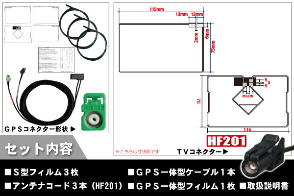 フィルムアンテナ ケーブル 地デジ ワンセグ フルセグ カロッツェリア carrozzeria 用 SPH-DA05II 4本セット HF201 高感度 汎用 受信 ナビ_画像2