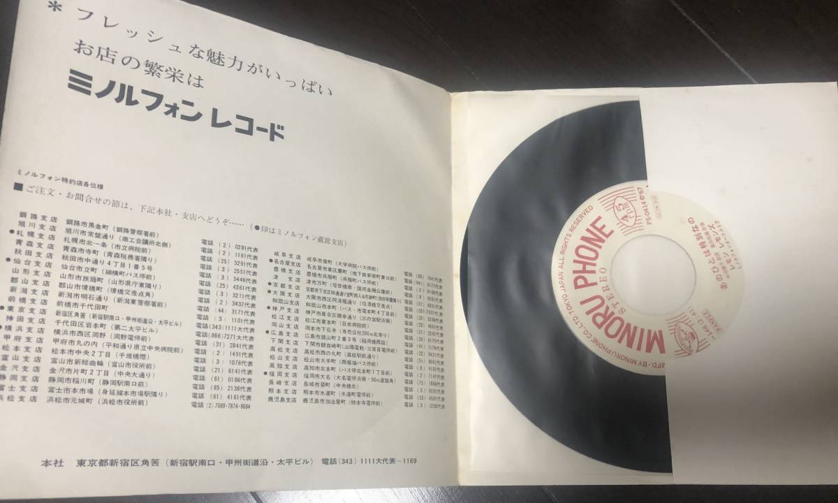 レモンレモンズ/キッスモーション ミノルフォンレコード KA-148の画像3