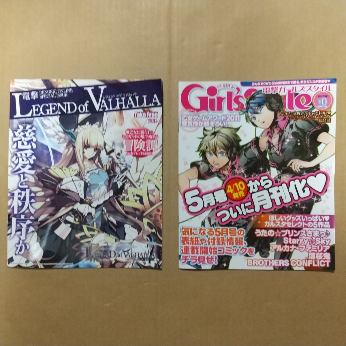【非売品】電撃レジェンドオブヴァルハラ+電撃ガールズスタイル ２冊 イベント限定品 2011年、2012年_画像1