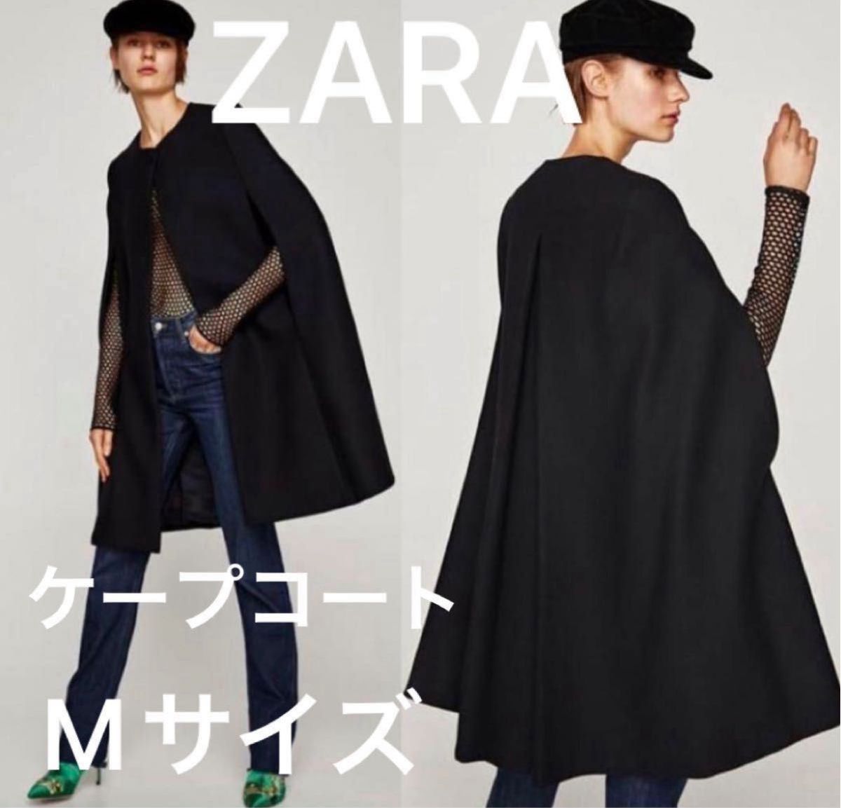 ZARA ケープコート コート ケープ Mサイズ ザラ ロングコート ZARA ケープコート コート ケープ Mサイズ ザラ ロングコート