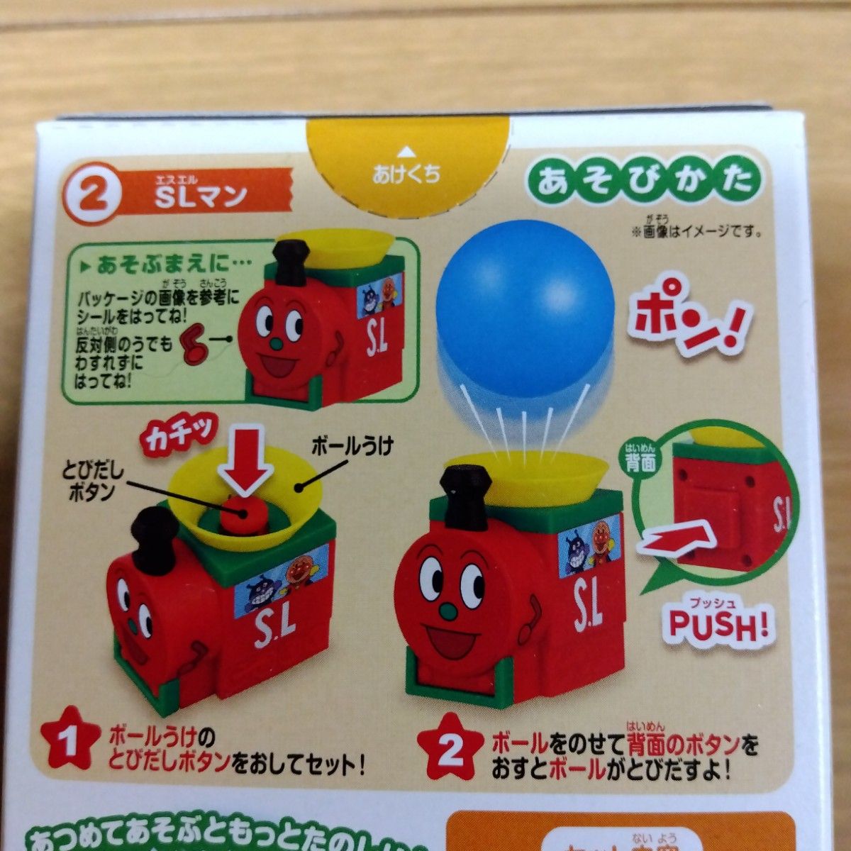  ボールでPON！ アンパンマン 全3種セット