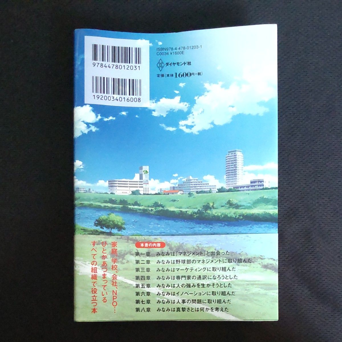 もし高校野球の女子マネージャーがドラッカーの『マネジメント』を読んだら 岩崎夏海／著