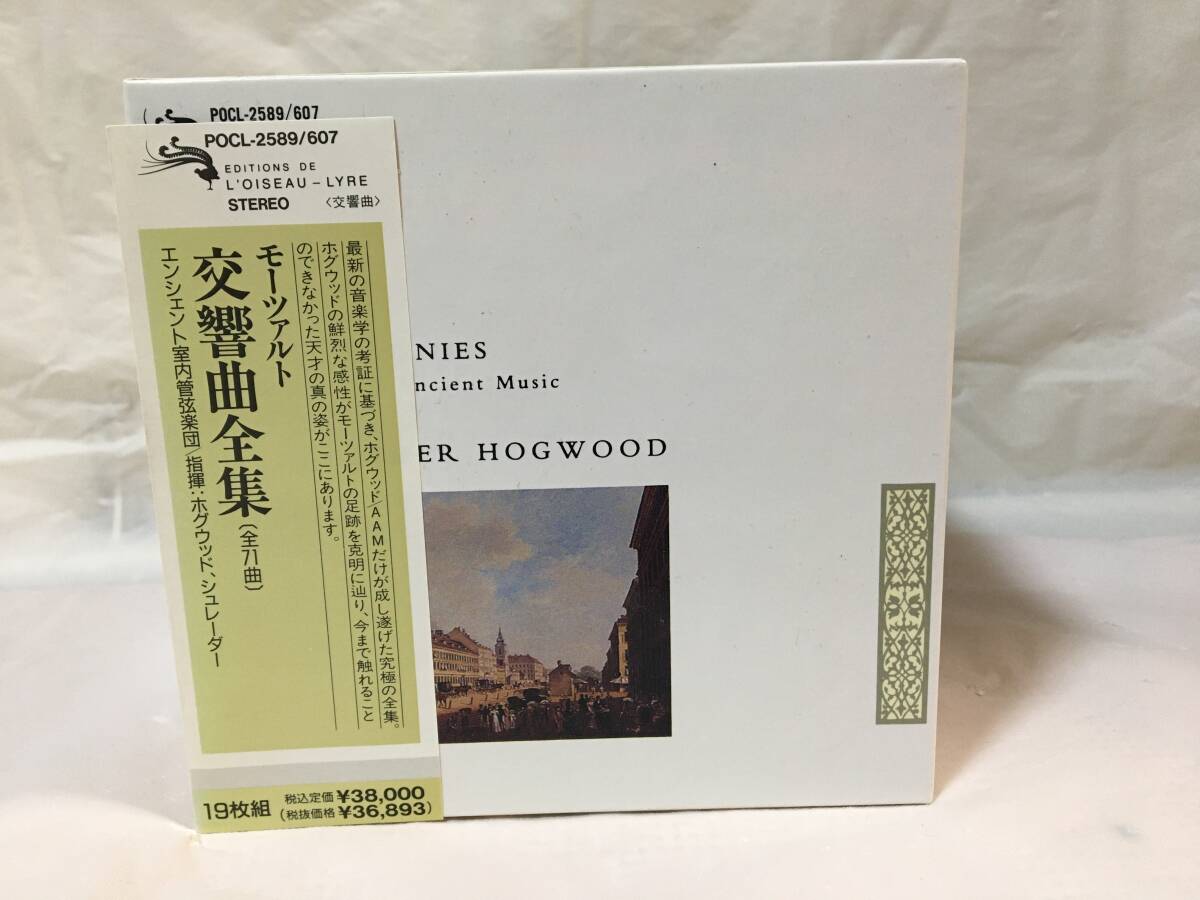 〇S572〇美品 帯付き CD モーツァルト 交響曲全集 全71曲 ホグウッド 19枚組 EDITIONS DE L'OIDEAU-LYRE MOZART HOGWOOD_画像1
