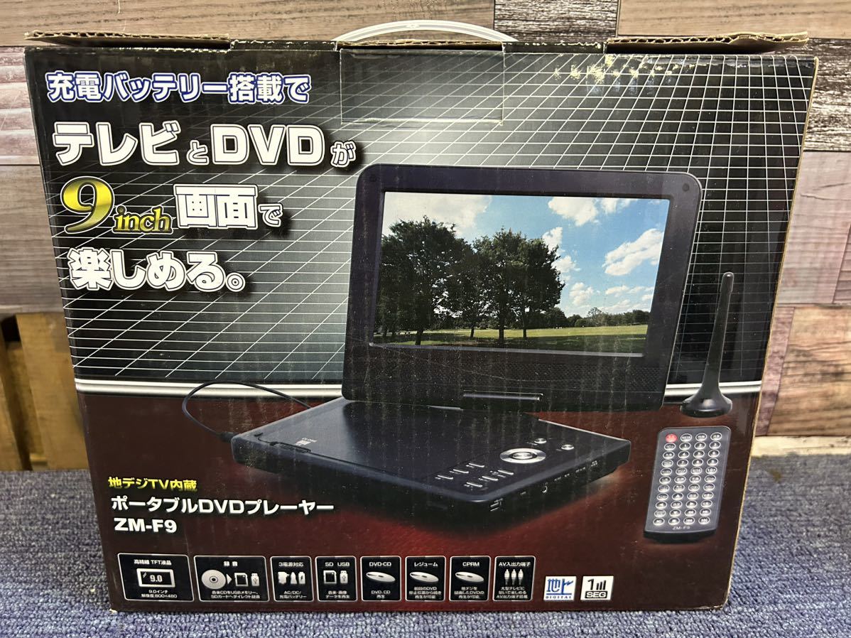 新品訳あり 9インチ フルセグ内蔵ポータブルDVDプレーヤー_画像1