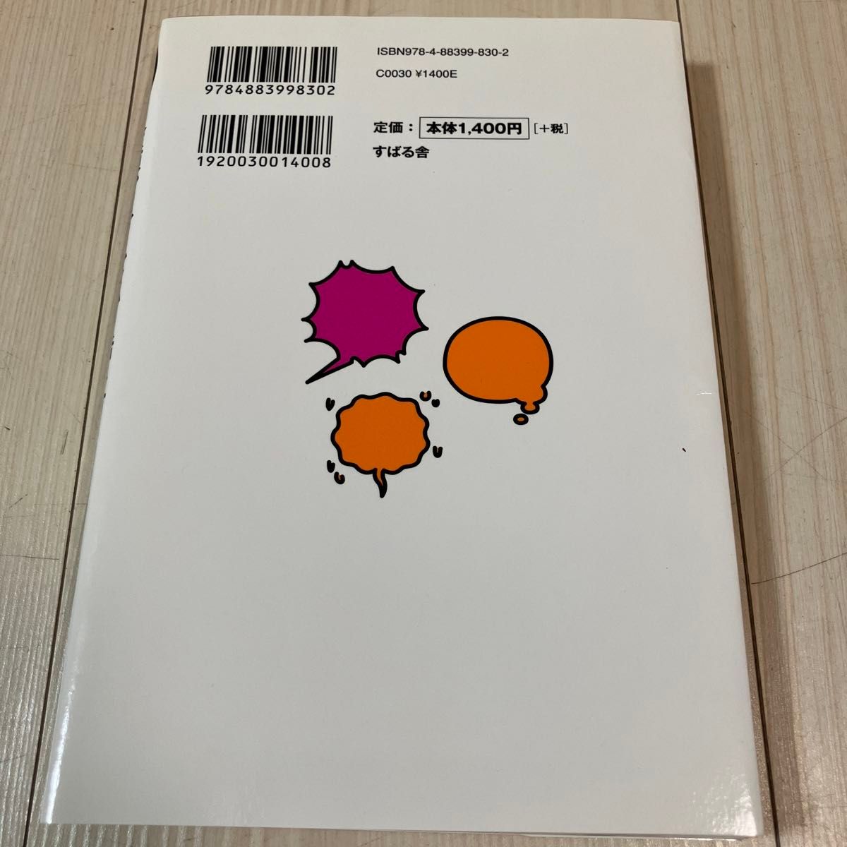 誰とでも15分以上 会話がとぎれない!話し方 66のルール 野口敏 話し方66のルール