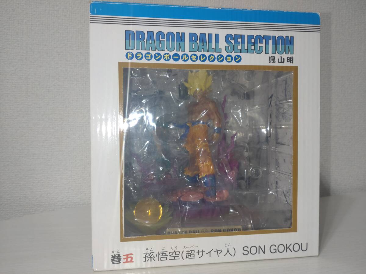 売り切れ必至！ ドラゴンボールセレクション 巻五 孫悟空（超サイヤ人