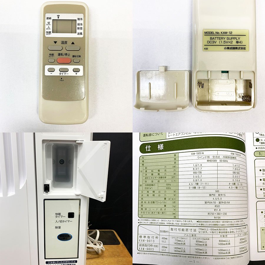 KOIZUMI コイズミ ウインド型 ルームエアコン 冷房除湿専用 KAW-1622 2022年製 動作確認済み 窓用エアコン [C4995]_画像9
