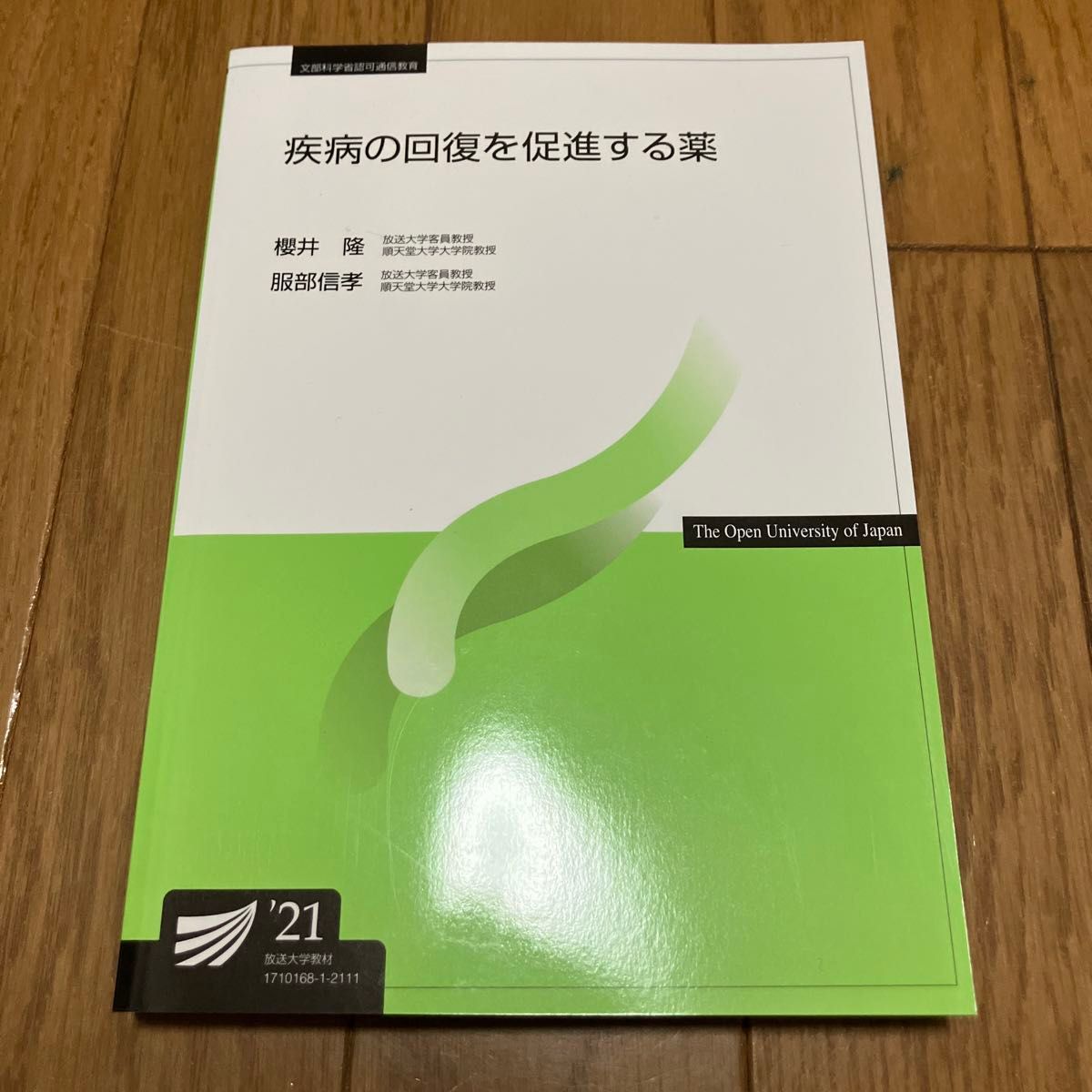 疫病の回復を促進する薬