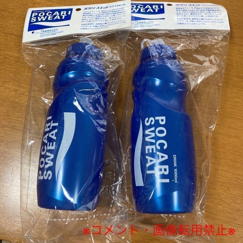 ⑥ポカリスエット スクイズボトル 水筒 スポーツボトル　ポカリスウェット　2本セット　送料込み（2本セットはラストの品です！）_画像1