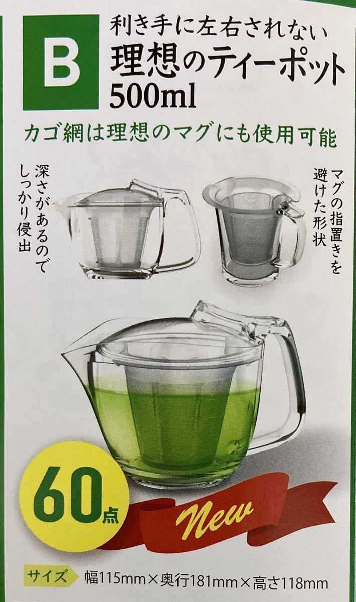 ☆伊藤園 理想の急須シリーズ new 理想のティーポット500ml 食洗機・漂白剤対応！ トライタンの画像5