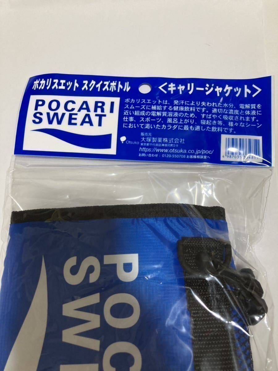 ⑤ポカリスエット スクイズボトル 水筒 スポーツボトル　ボトルカバー キャリージャケット　ポカリスウェット_画像4