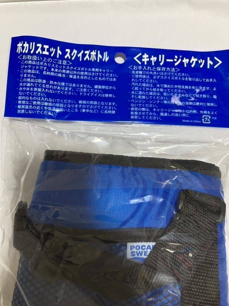 ⑤ポカリスエット スクイズボトル 水筒 スポーツボトル　ボトルカバー キャリージャケット　ポカリスウェット_画像5