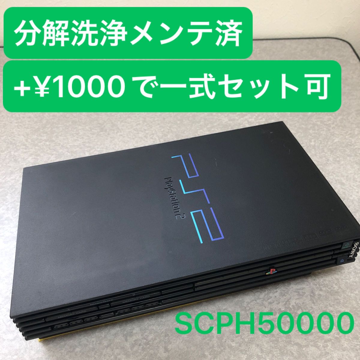 分解洗浄メンテ済SCPH50000ミッドナイトブラック PS2 プレイステーション2 本体　一式セットも可能CN