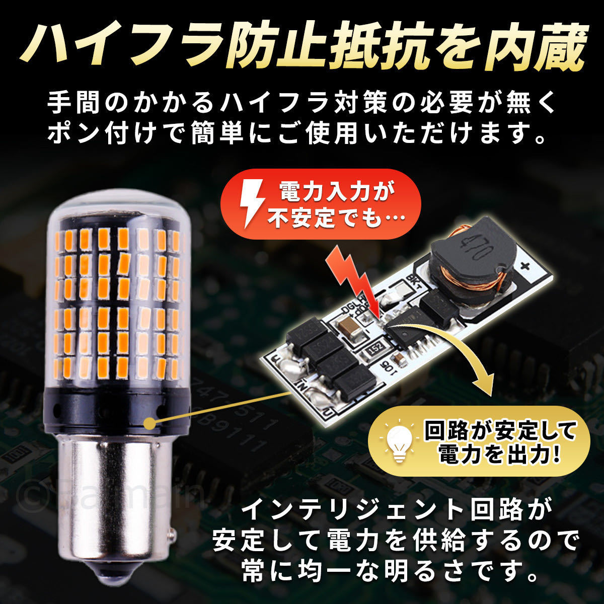 S25 シングル 150° 2個 アンバー オレンジ ウィンカー LED 爆光 口金 12V 3014SMD ハイフラ防止抵抗内蔵 無極性 新品 全方向_画像4