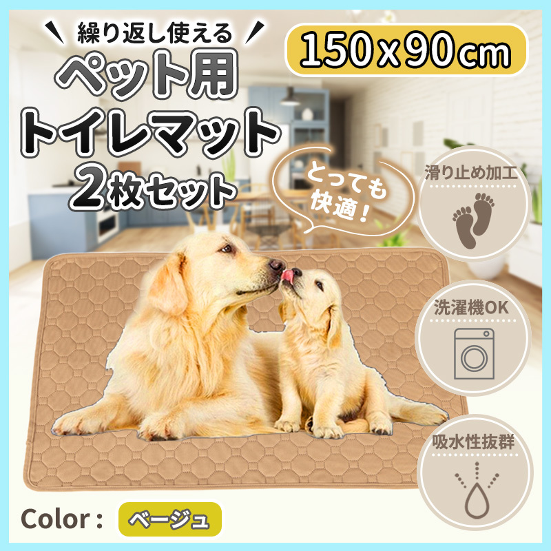  pet seat pet sheet super wide beige XXL 2 pieces set pet toilet .... mat seat cat dog thickness type laundry cage gauge 