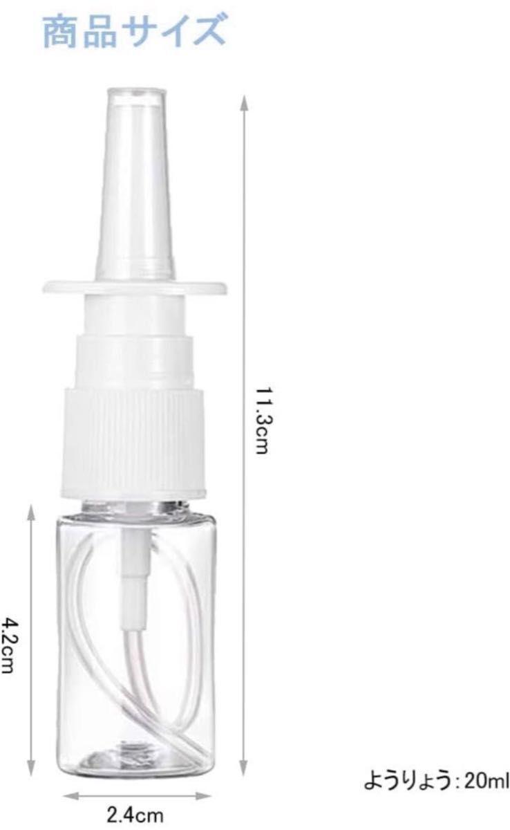 鼻スプレー ボトル ミニ 詰め替え スプレー 容器 フォームポンプ 小分け 風邪 花粉 携帯便利 漏れ防止 旅行用品 20ml