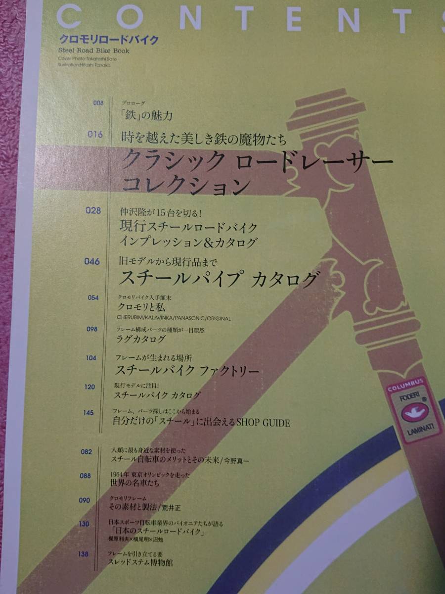 クロモリロードバイク　１冊まるごとスチール・ロードバイクの本 エイムック2001 2010年8月_画像2