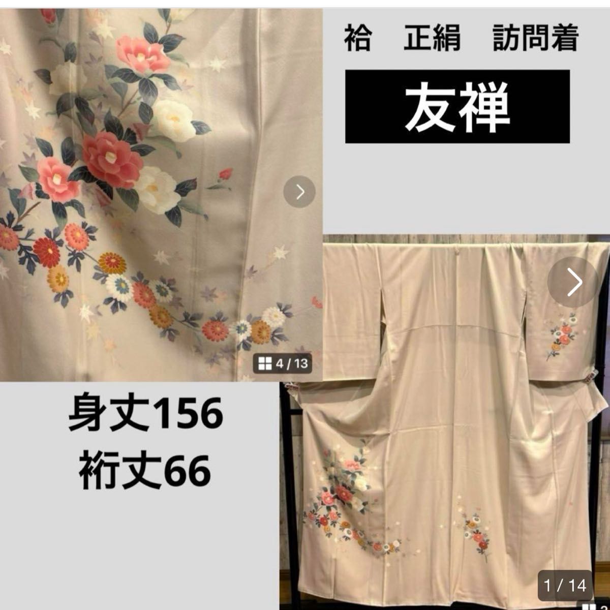 美品 袷 正絹 友禅 紋付訪問着 乳白色系 裄66 縮緬｜Yahoo!フリマ（旧