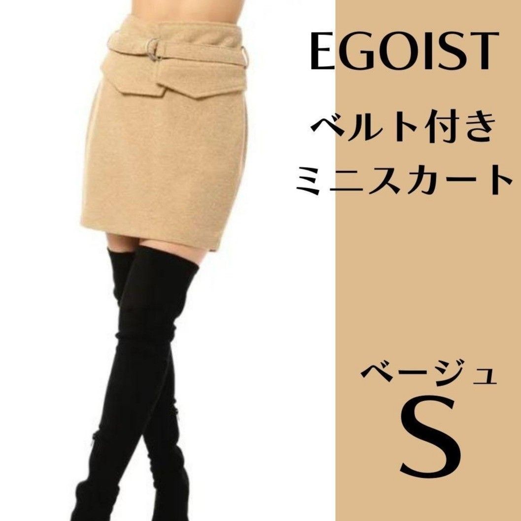 ベルト付き ミニスカート スカート タイトスカート エゴイスト EGOIST コルセットベルト コルセット ベージュ S