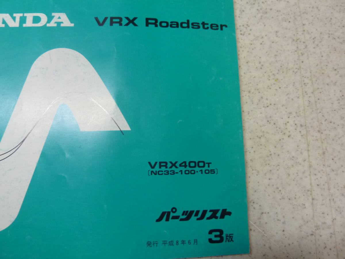 VRX ロードスター VRX400T NC33 パーツリスト 230円発送_画像2