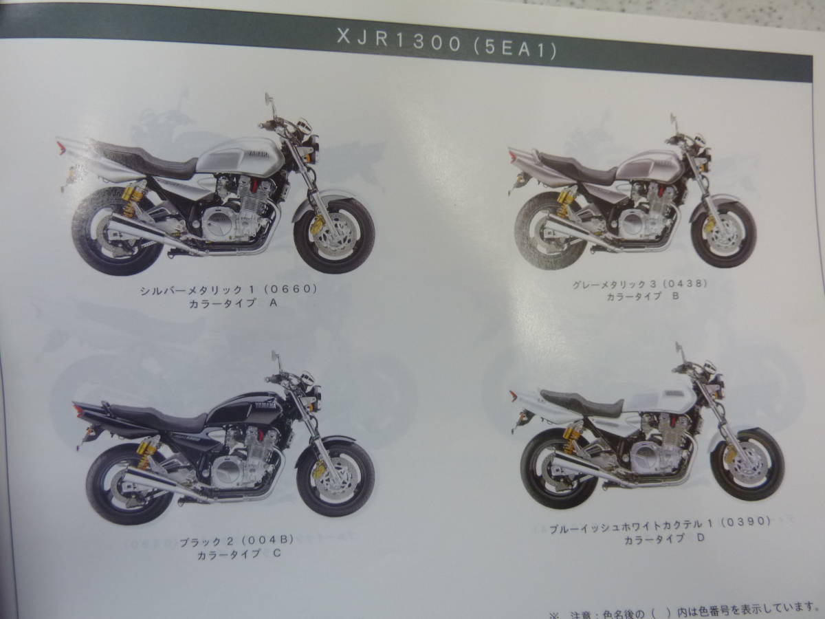 XJR1300 パーツリスト 230円_画像3