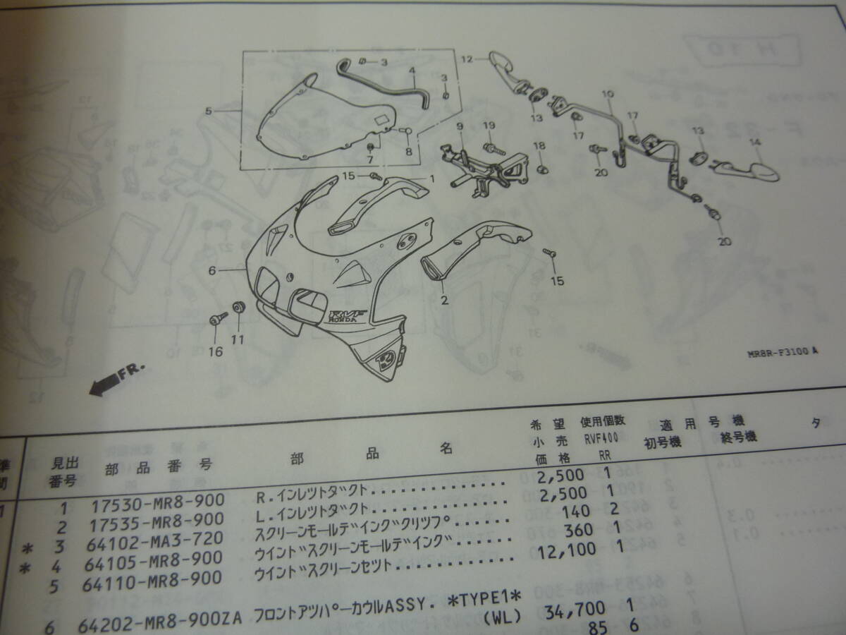 RVF NC35 RVF400R パーツリスト 第2版 230円発送_画像4