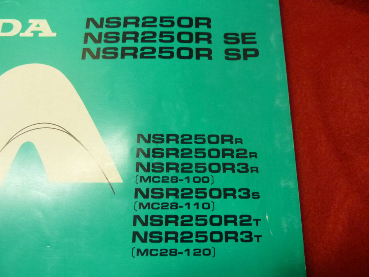 MC28 NSR250R NSR250RSP NSR250RSE パーツリスト 全国230円発送の画像2