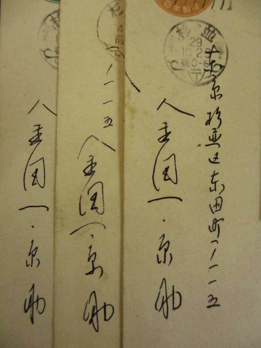 (4)　エンタイア　金田一京助　直筆葉書３通　言語学者　アイヌ研究　石川啄木文化勲章　国語学　辞典_画像2